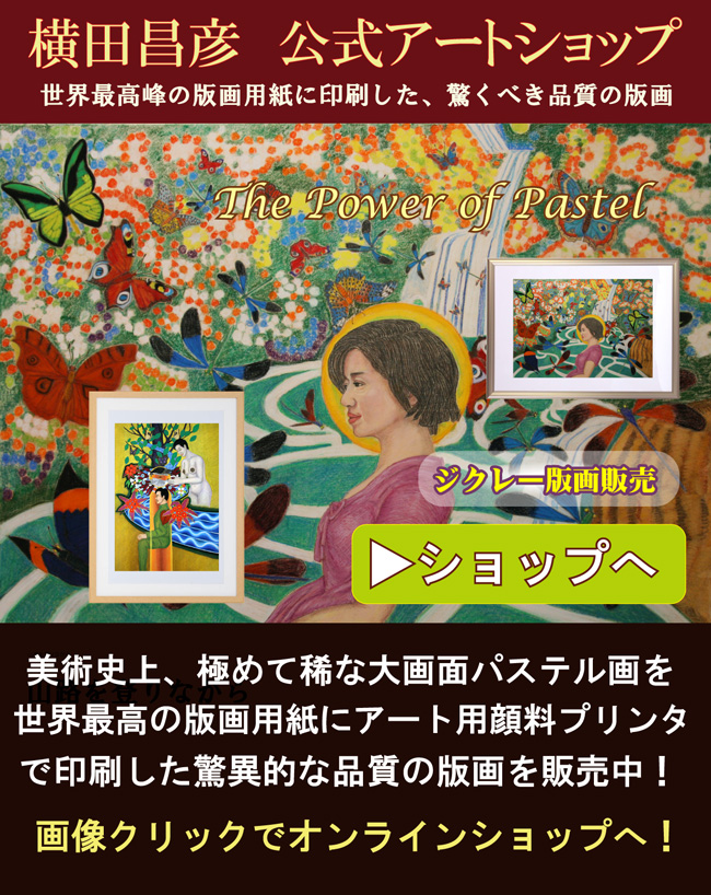 横田昌彦アートショップへのリンクバナー