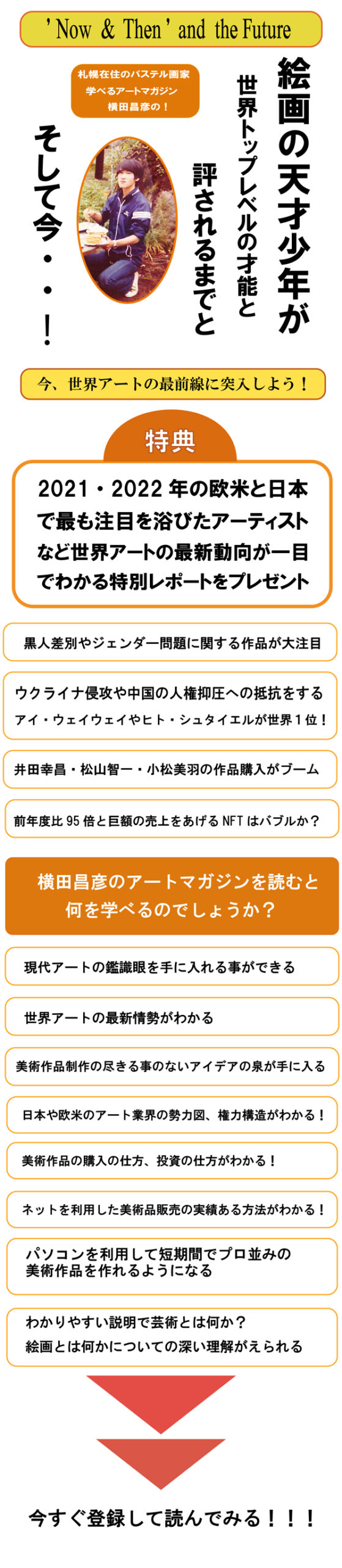 横田昌彦メールマガジン登録ページへのリンク画像