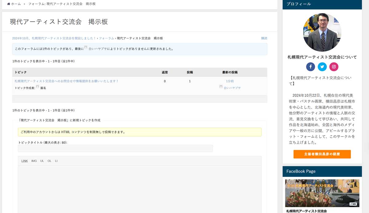 札幌現代アーティスト交流会　掲示板　フォーラム